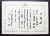 賞状