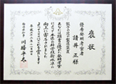 賞状